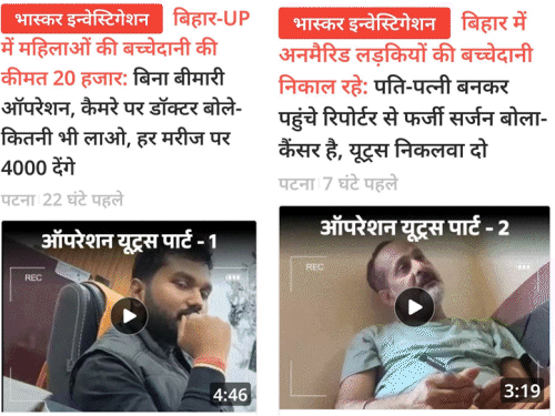 भास्कर इंपैक्ट- ऑपरेशन यूट्रस के बाद 5 हॉस्पिटल सील:यहां भर्ती मरीजों को शिफ्ट किया जा रहा है, 150 अस्पतालों में सर्चिंग के आदेश