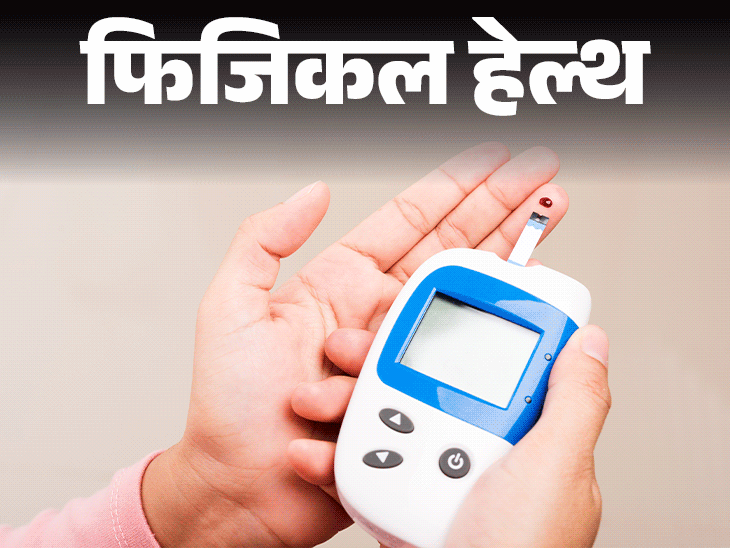 फिजिकल हेल्थ- डायबिटीज रातों–रात नहीं होती:शरीर देता ये 8 संकेत, एक भी लक्षण दिखे तो न करें इग्नोर, तुरंत लें डॉक्टर की सलाह