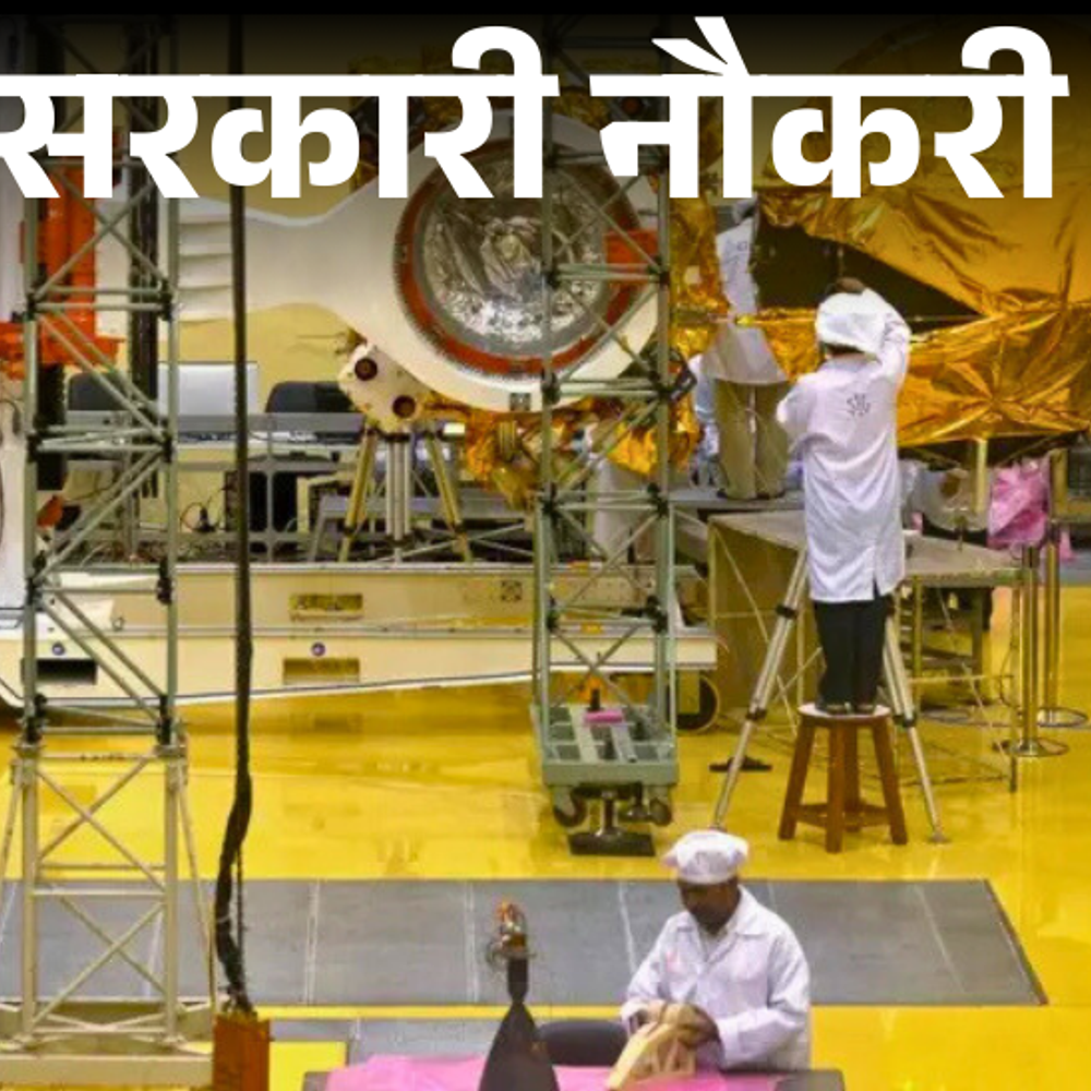 सरकारी नौकरी:ISRO में इंजीनियर के लिए निकली भर्ती; सैलरी 1.77 लाख तक, महिलाओं को फीस में छूट