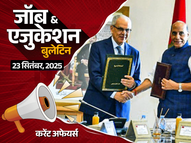 जॉब  एजुकेशन बुलेटिन:दिल्ली पुलिस में 7565 भर्तियां, एकलव्य स्‍कूलों में 7267 वैकेंसी; उत्तराखंड पेपर लीक के खिलाफ स्‍टूडेंट्स सड़कों पर