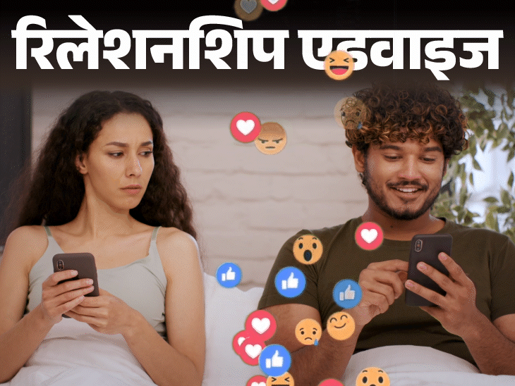 रिलेशनशिप एडवाइज- बॉयफ्रेंड इंस्टा पर लड़कियों से चैट करता है:मुझे ईर्ष्या होती है, क्या ये रेड फ्लैग है या मेरी इनसिक्योरिटी