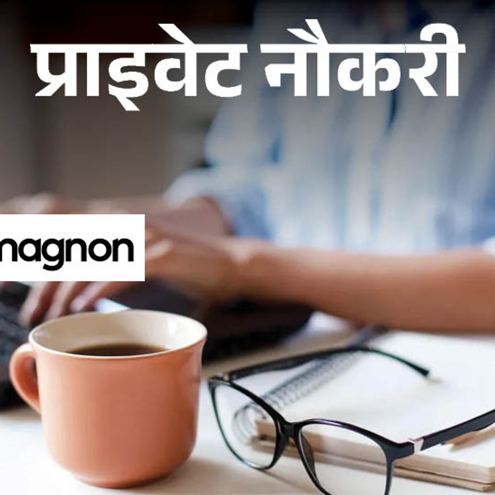 प्राइवेट नौकरी:Magnon Group में क्लाइंट सर्विसिंग प्रोफेशनल्स की वैकेंसी; ग्रेजुएट्स को मौका, जॉब लोकेशन नोएडा