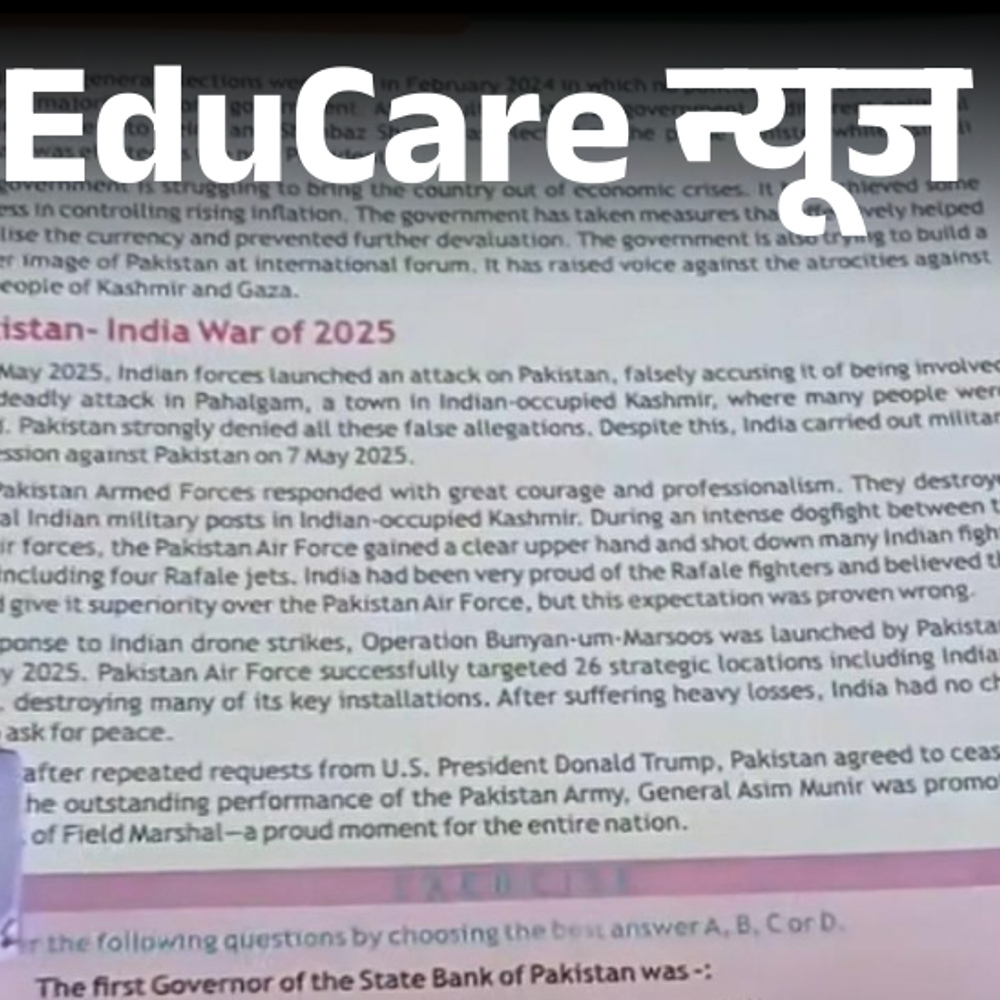 पाकिस्तान ने किया स्कूल करिकुलम में बदलाव:किताबों में बताया- भारतीय सेना को 4 दिन में हराया, ट्रंप ने सीजफायर कराया