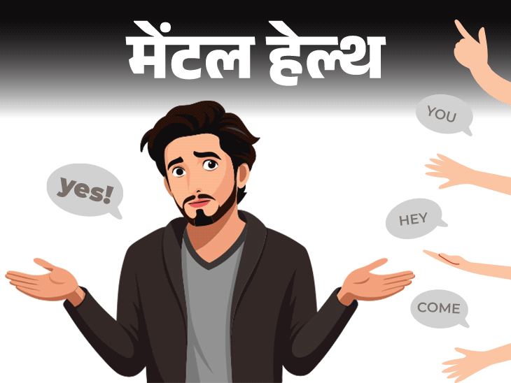 मेंटल हेल्थ– मैं किसी को NO नहीं बोल पाता:अपनी जरूरतें नहीं कह पाता, सब मुझे कंट्रोल और डॉमिनेट करते हैं, मैं क्या करूं