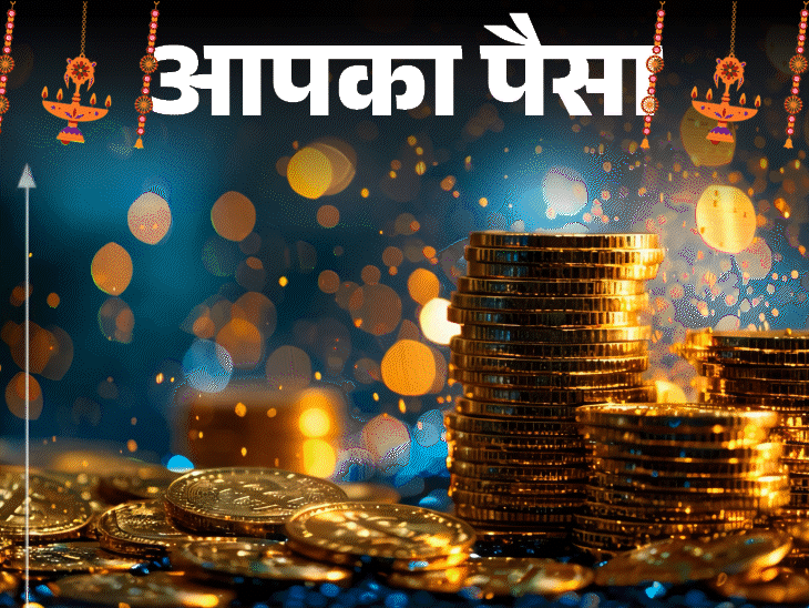 आपका पैसा- दिवाली बोनस का सही इस्तेमाल कैसे करें:शॉपिंग और इन्वेस्टमेंट का कितना अनुपात सही, कहां निवेश करना सबसे फायदेमंद