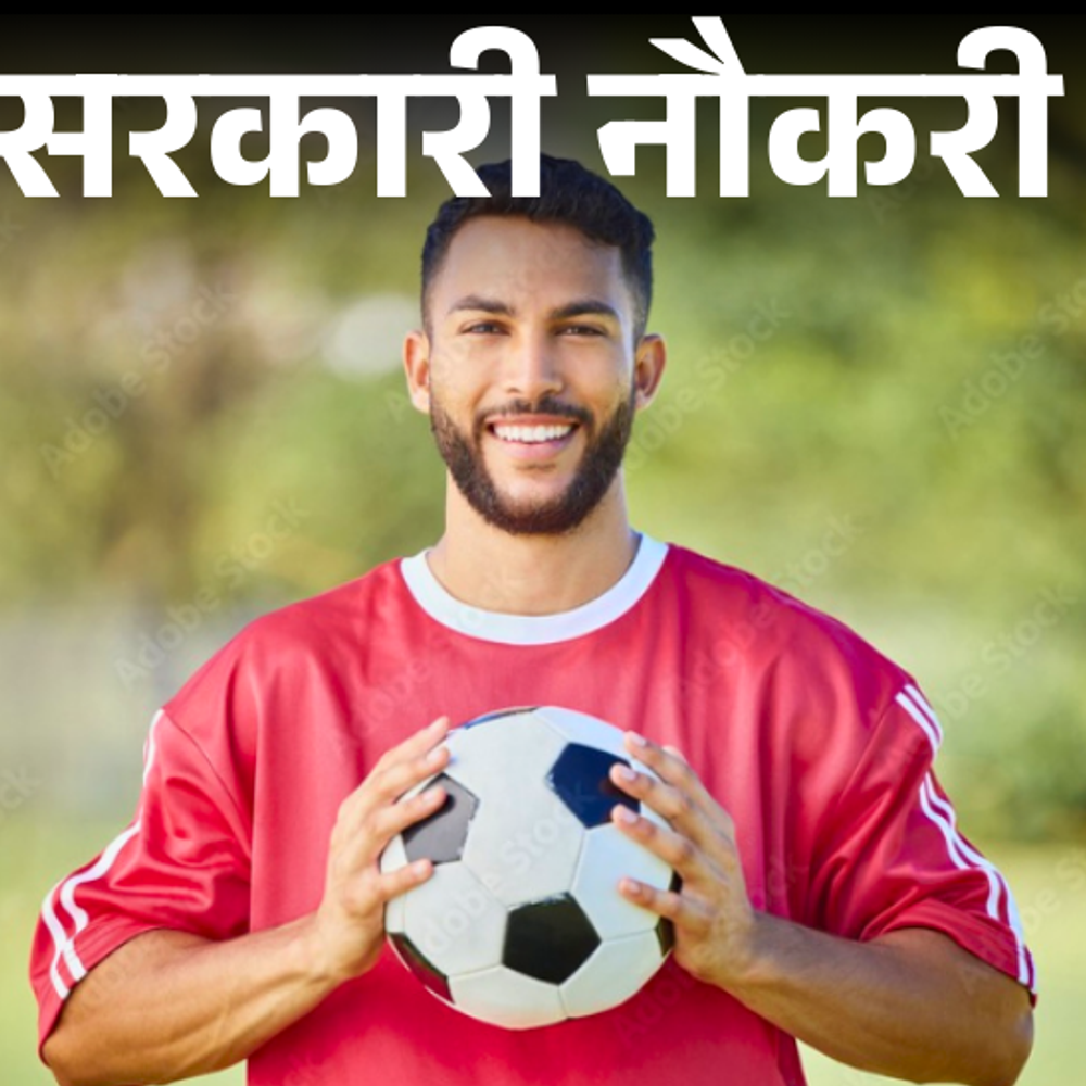 सरकारी नौकरी:बिहार में स्पोर्ट्स पर्सन के 379 पदों पर निकली भर्ती; एज लिमिट 37 साल, ग्रेजुएट्स करें अप्लाई
