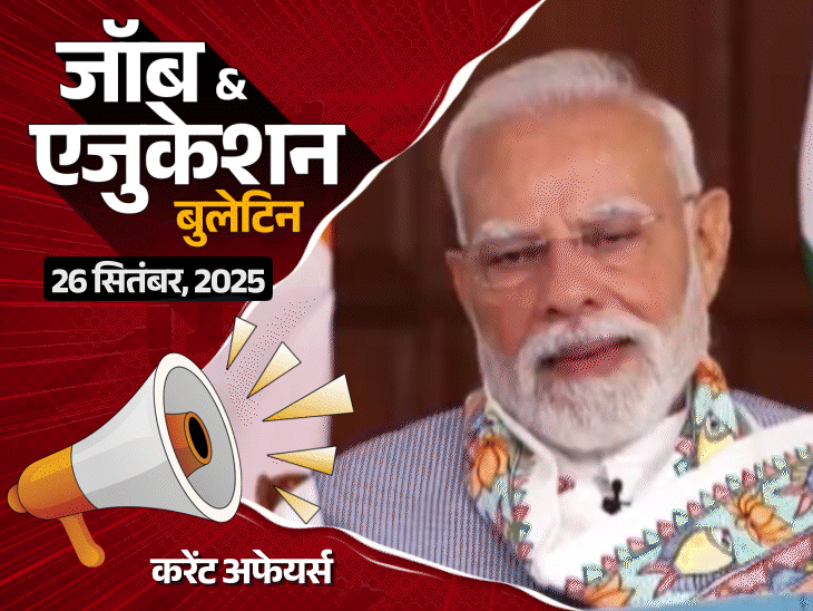 जॉब  एजुकेशन बुलेटिन:रेलवे में 8875 पदों पर भर्ती, दिल्ली पुलिस में ड्राइवर की 737 वैकेंसी; UPPSC मेन्स स्थगित होने का फैसला वापिस