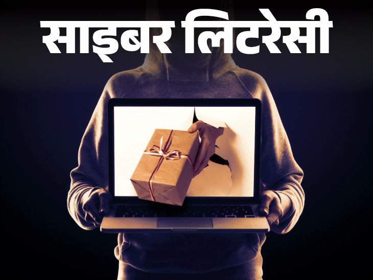 साइबर लिटरेसी- पार्सल डिलीवरी स्कैम से लाखों की ठगी:इन 6 तरीकों से पहचानें ये स्कैम, बचाव के लिए बरतें 5 जरूरी सावधानियां