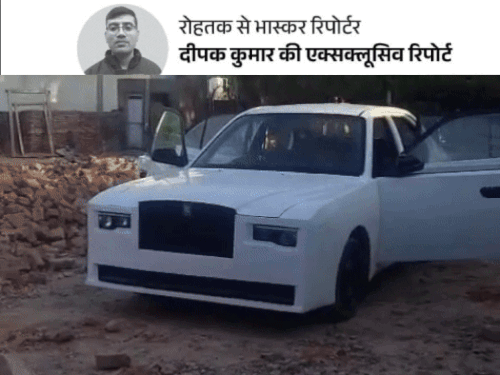 हरियाणवी ने कबाड़ कार को दिया रोल्स रॉयस का लुक:मुंबई जाकर एक्टर अक्षय कुमार को गिफ्ट करेगा; 10वीं पास जुगाड़ू इंजीनियर नाम से मशहूर