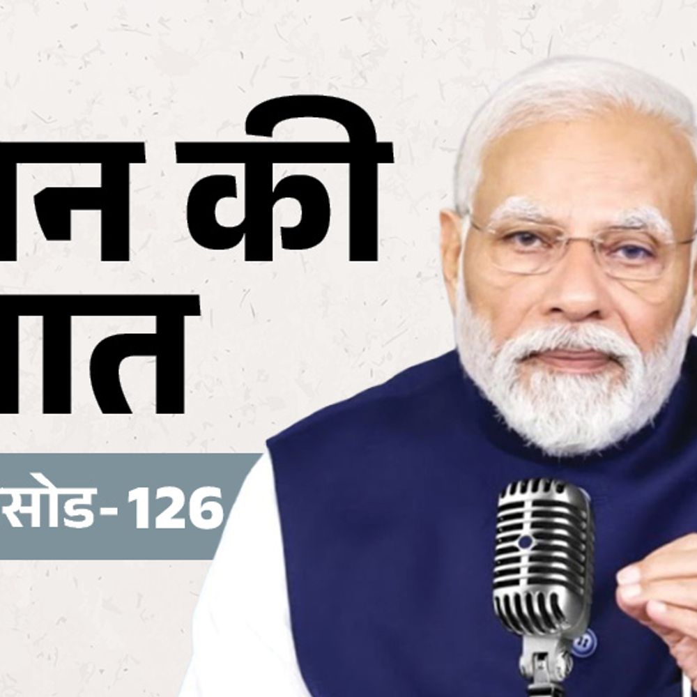मन की बात का 126वां एपिसोड आज:त्योहारी सीजन की शुरुआत; PM मोदी कर सकते स्वदेशी सामान खरीदने की अपील