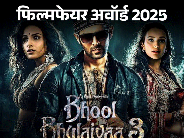 फिल्मफेयर अवॉर्ड नॉमिनेशन लिस्ट:आलिया भट्ट-करीना को टक्कर दे रही हैं न्यूकमर एक्ट्रेसेस, फिल्म लापता लेडीज को 13 नॉमिनेशन