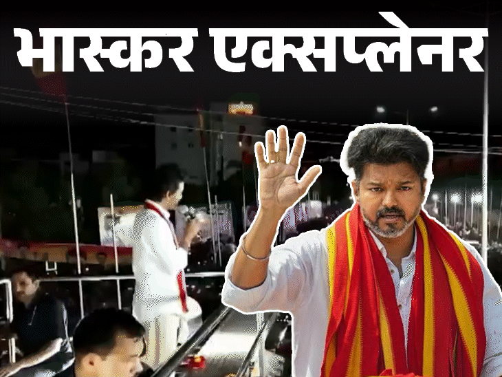 एक्टर्स को 'भगवान' क्यों मानते हैं साउथ के लोग:विजय को करीब से देखने की चाहत में 39 की मौत; ऐसी दीवानगी की 6 बड़ी वजहें