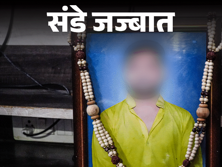 संडे जज्बात-बहू के प्रेमी ने मेरे बेटे को गोली मारी:वो हत्या करके अस्पताल, अंतिम संस्कार में साथ-साथ रहा; अब से दिवाली, छठ नहीं मनाऊंगी