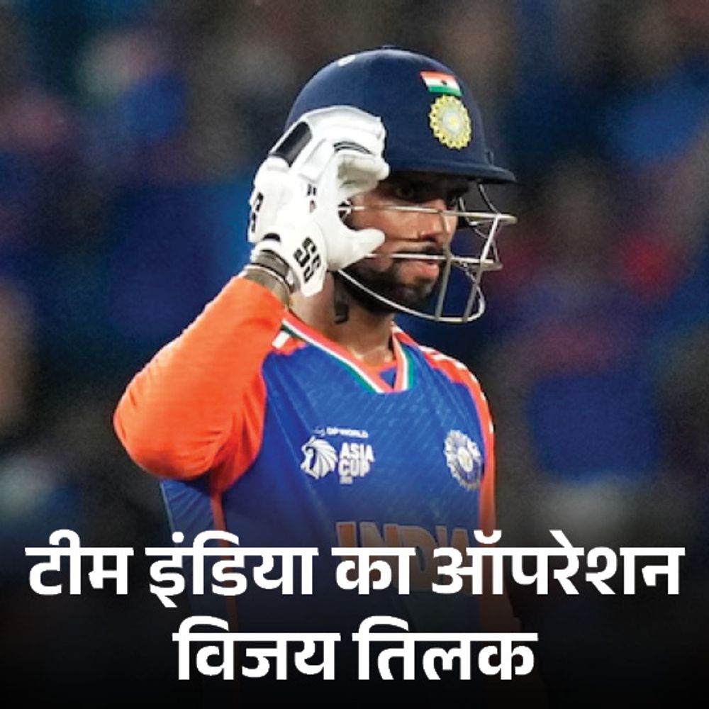 भारत को यह जीत हर हाल में चाहिए थी:ऑपरेशन सिंदूर के बाद हारने का ऑप्शन ही नहीं था, तिलक और कुलदीप रहे हीरो