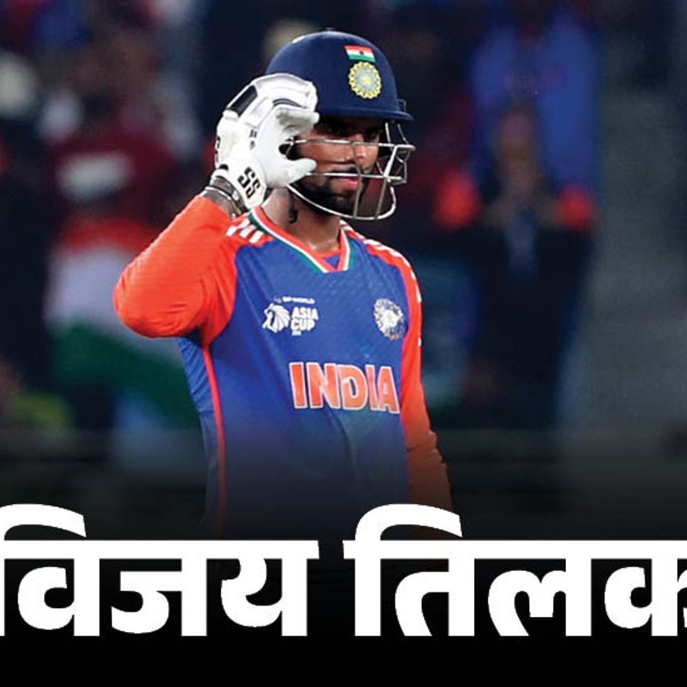 भारत को यह जीत हर हाल में चाहिए थी:ऑपरेशन सिंदूर के बाद हारने का ऑप्शन ही नहीं था, तिलक और कुलदीप रहे हीरो