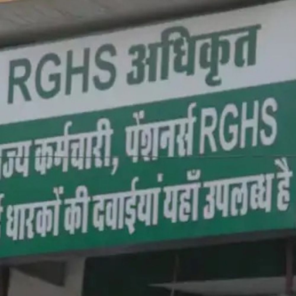 RGHS में गड़बड़ियों की ACB जांच की तैयारी:पूर्व निदेशक के खिलाफ जांच के लिए सरकार से मांगी मंजूरी; धोखाधड़ी और रिश्वत का आरोप