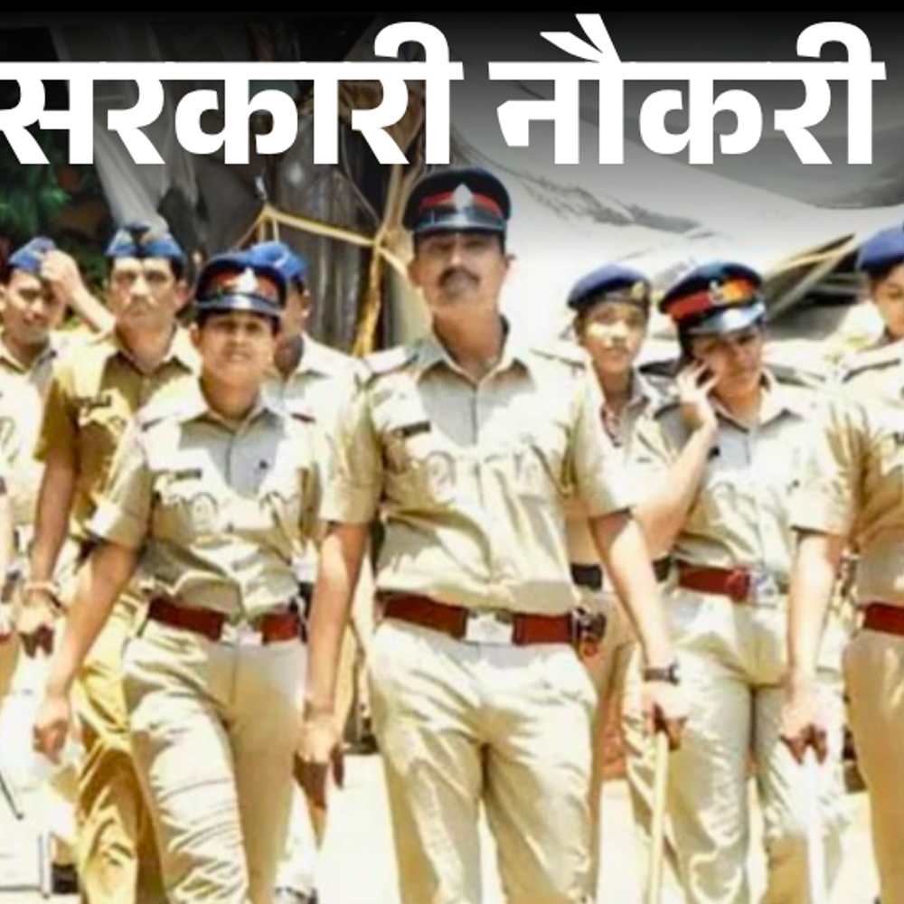 सरकारी नौकरी:एमपी पुलिस विभाग में 7500 पदों पर भर्ती के लिए लास्ट डेट एक्सटेंड, अब 6 अक्टूबर तक करें अप्लाई