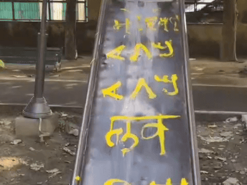 श्रीराम पार्क में 'आई लव मोहम्मद' के नारे लिखे:सोनीपत में मॉर्निंग वॉक पर आए लोग देखकर भड़के, पुलिस ने पेंट कराकर मिटाए