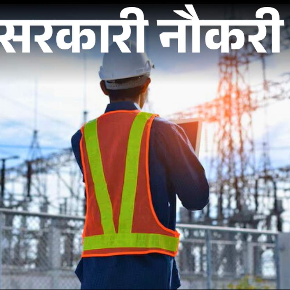 सरकारी नौकरी:हरियाणा पावर यूटिलिटीज में 284 पदों पर निकली भर्ती; एज लिमिट 42 साल, सैलरी डेढ़ लाख से ज्यादा