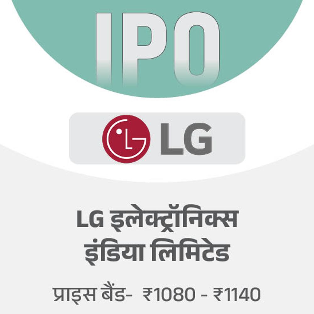 LG इलेक्ट्रॉनिक का IPO 7 अक्टूबर को खुलेगा:मौजूदा निवेशक ₹15,000 करोड़ के शेयर बेच रहे; कंपनी TV, फ्रिज और वॉशिंग मशीन जैसे प्रोडक्ट्स बनाती-बेचती है