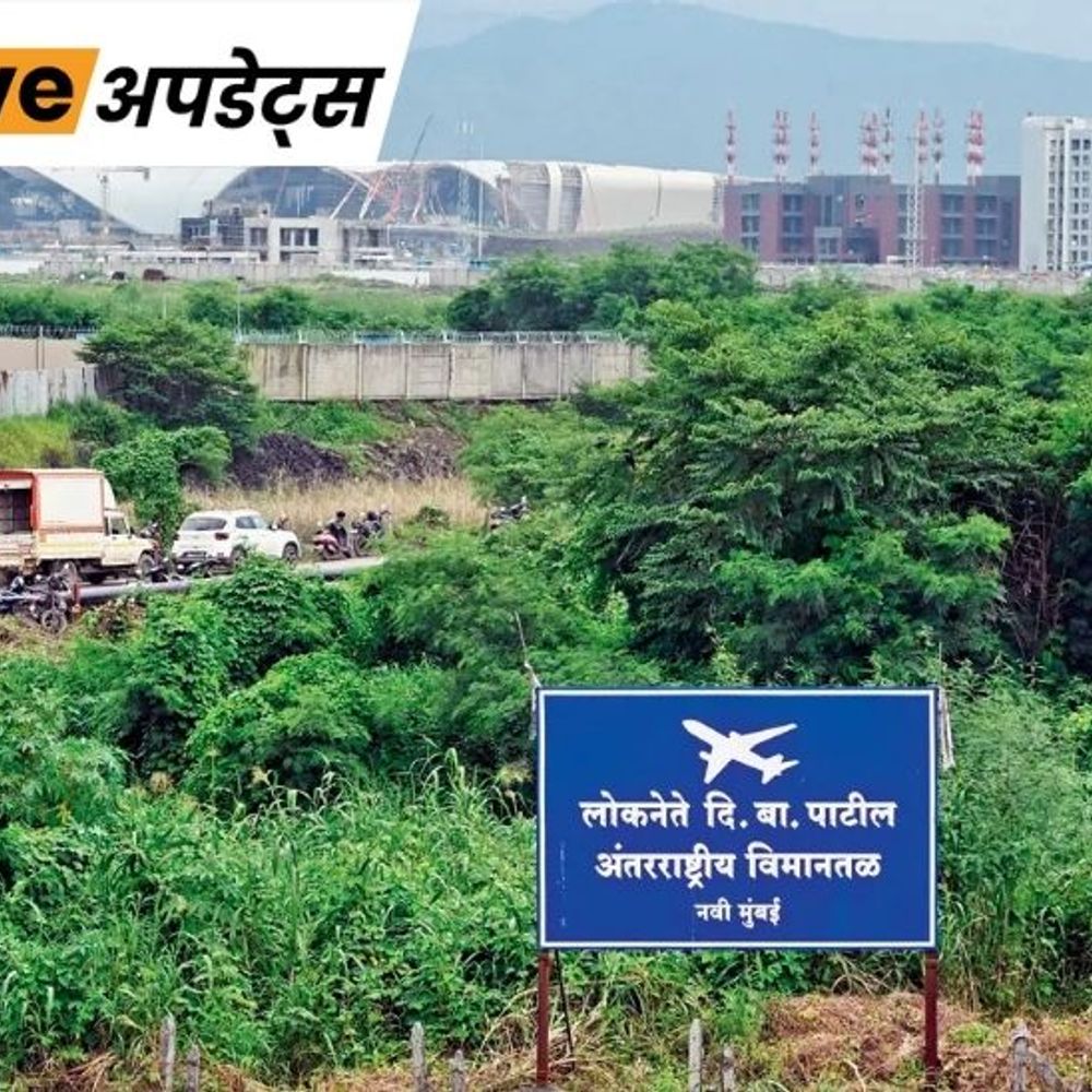 भास्कर अपडेट्स:नवी मुंबई एयरपोर्ट का उद्घाटन 8 अक्टूबर को होगा