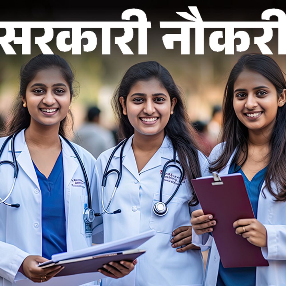 सरकारी नौकरी:AIIMS में सीनियर रेजिडेंट की निकली भर्ती; एज लिमिट 45 साल, सैलरी 67 हजार से ज्यादा