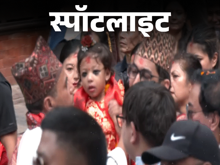 स्पॉटलाइट-3 साल की आर्यतारा बनीं नेपाल की देवी,राष्ट्रपति लेंगे आशीर्वाद:कैसे भैसों की बलि, खून पर नाचते पुरुषों को देख बन पाईं देवी, देखें वीडियो