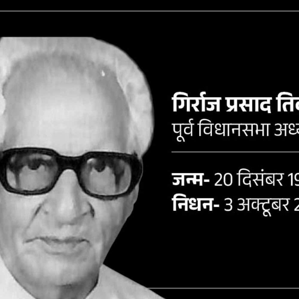 पूर्व विधानसभा अध्यक्ष गिर्राज प्रसाद तिवारी का निधन:बयाना में होगा अंतिम संस्कार, सीएम होंगे शामिल; पूर्व सीएम ने भी जताया दुख