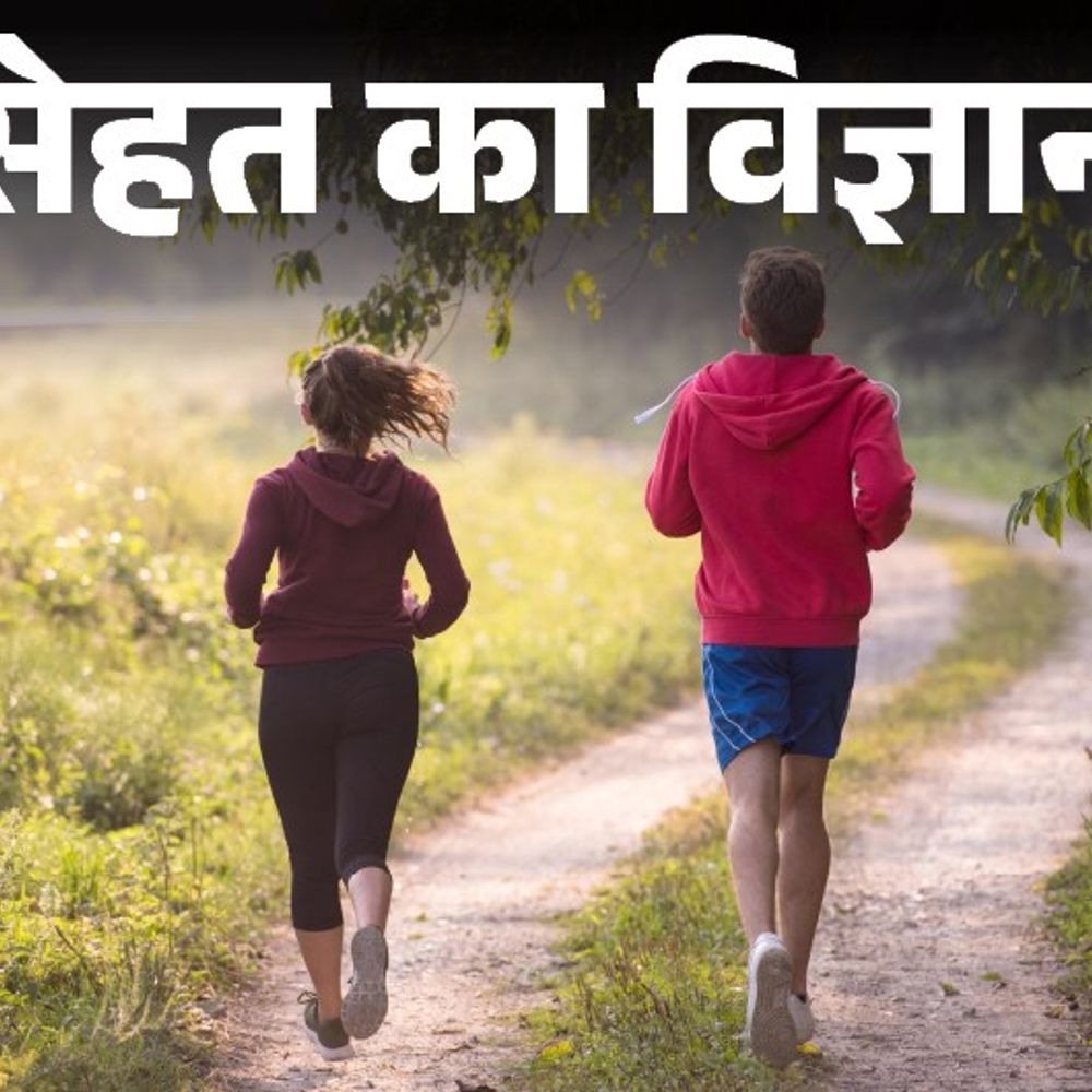 सेहत का विज्ञान: रोजाना सिर्फ 10 मिनट की वॉक:इन 5 वॉकिंग स्टाइल को बनाएं अपनी आदत, जॉइंट्स होंगे मजबूत, बॉडी का बैलेंस बेहतर