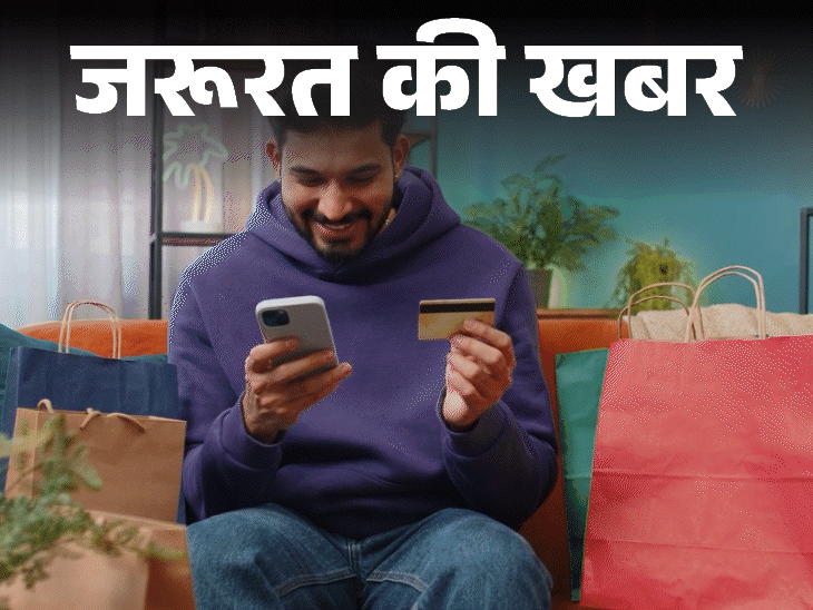 जरूरत की खबर- फेस्टिव सीजन में डिस्काउंट, ऑफर्स की भरमार:कैसे उठाएं सही लाभ, शॉपिंग से पहले चेक करें ये फैक्ट, 6 गलतियों से बचें