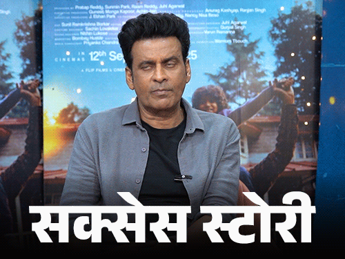 ‘बैंडिट क्वीन’ के बाद भी बेरोजगार रहे मनोज बाजपेयी:इश्क में दो बार नाकाम हुए, सुसाइड का सोचा, ‘सत्या’ के बाद सड़क पर चलना हुआ मुश्किल