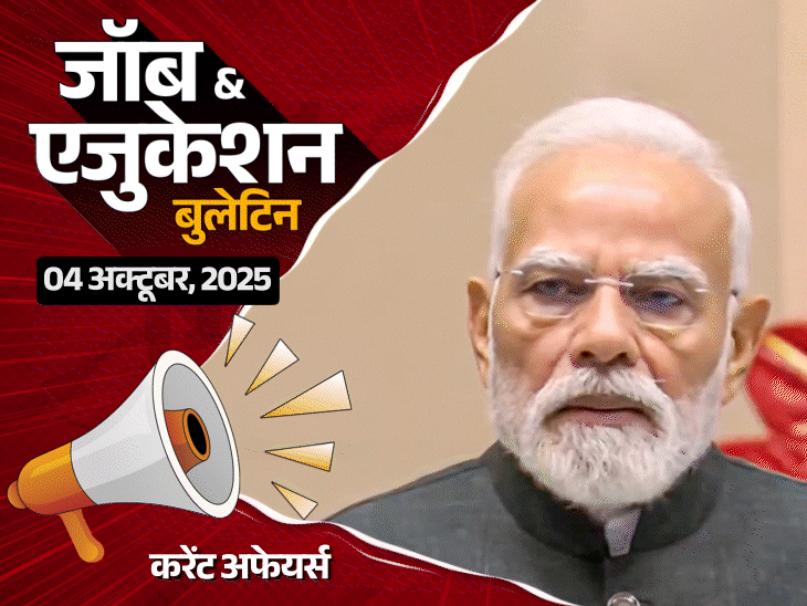 जॉब  एजुकेशन बुलेटिन:दिल्ली में टीचर्स की 5,346 भर्ती; बिहार में 10वीं पास की वैकेंसी; SSC ने परीक्षा प्रक्रिया में सुधार किए