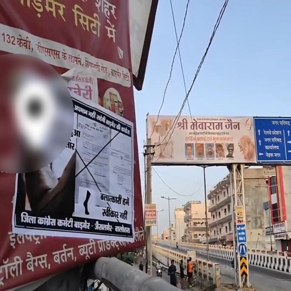 बाड़मेर में पूर्व-विधायक के आपत्तिजनक पोस्टर मामले में आरोपी नामजद:न्यू मारवाड़ प्रिंटिंग प्रेस छपवाए थे पोस्टर, पुलिस टीम आरोपियों की तलाश में जुटी