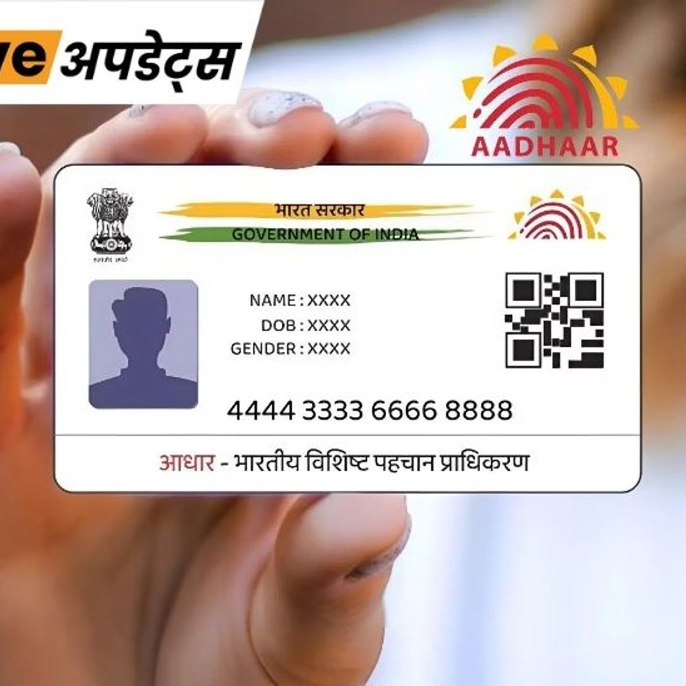 भास्कर अपडेट्स:बच्चों के आधार बायोमेट्रिक अपडेट शुल्क में एक साल छूट, 6 करोड़ बच्चों को फायदा मिलेगा