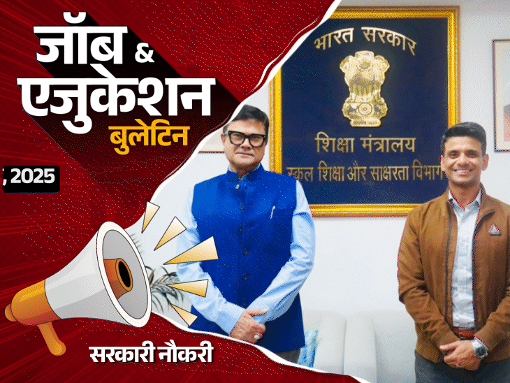 जॉब  एजुकेशन बुलेटिन:बिहार में इंजीनियर्स की 2747 भर्तियां, DRDO में अप्रेंटिस की 50 वैकेंसी; GATE रजिस्ट्रेशन की आज लास्ट डेट