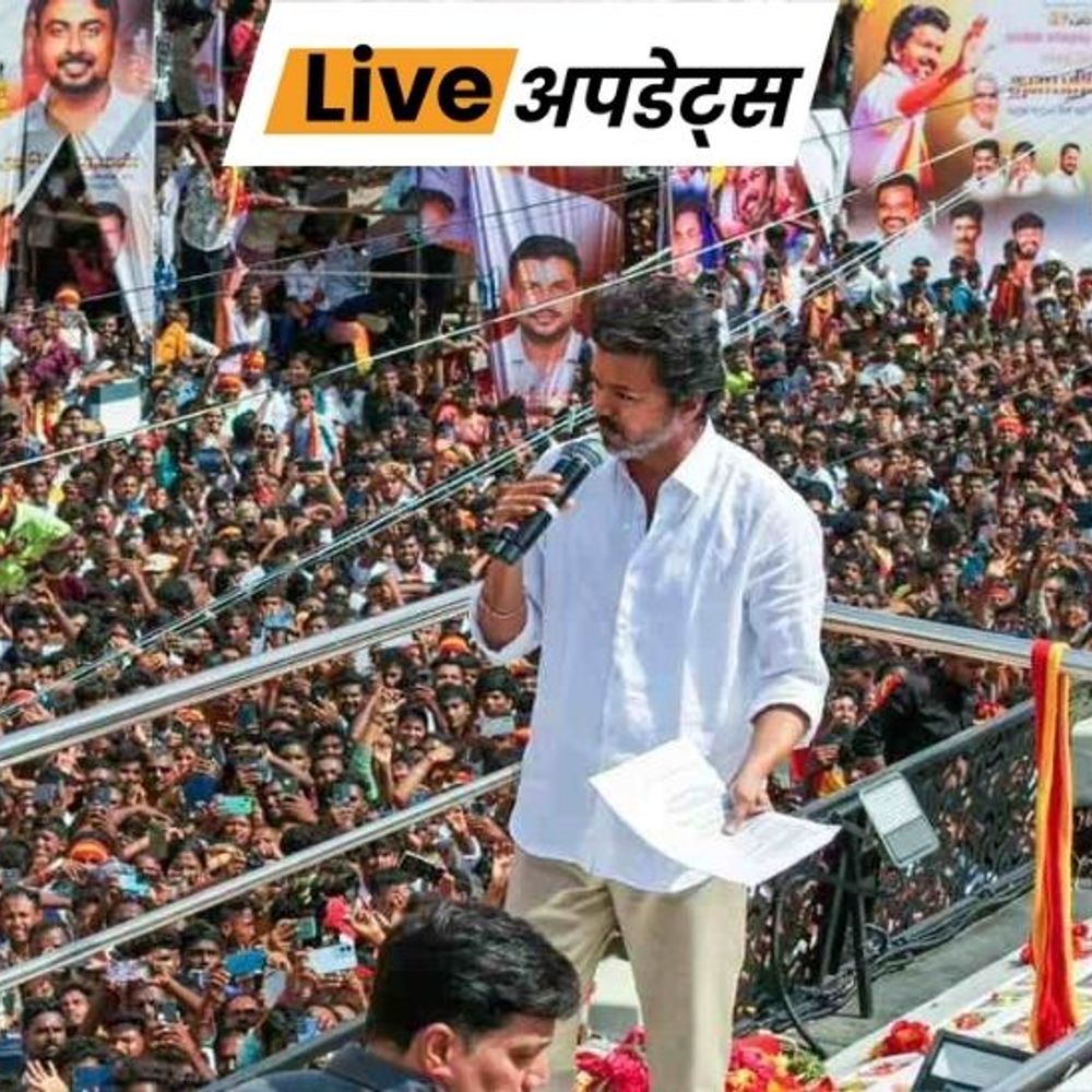 भास्कर अपडेट्स:करूर भगदड़- विजय के प्रचार वाहन के ड्राइवर पर केस दर्ज