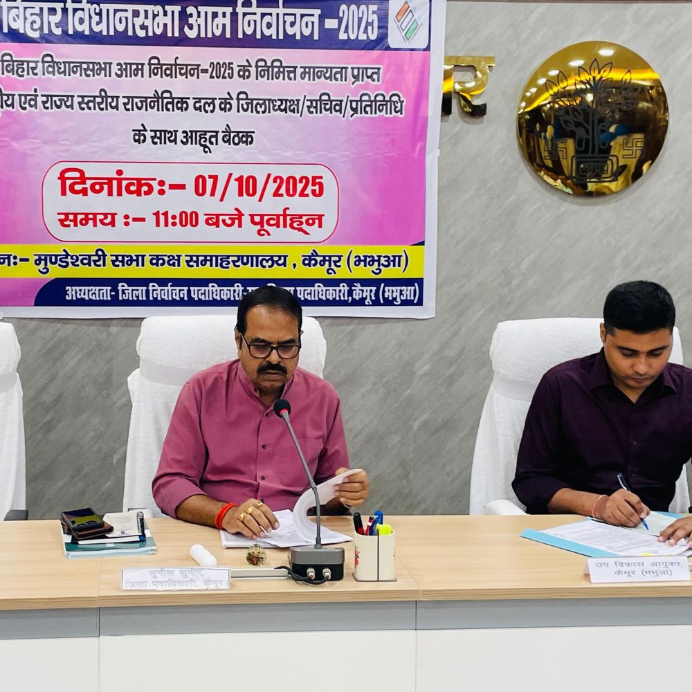 कैमूर में DM ने राजनीतिक दलों संग की बैठक:शांतिपूर्ण मतदान की अपील की, 11 नवंबर को होगी वोटिंग