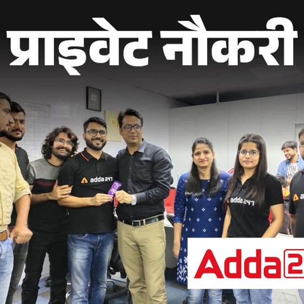 प्राइवेट नौकरी:Adda247 में कंटेंट समेत 10 डिपार्टमेंट्स में वैकेंसी; फ्रेशर्स कर सकते हैं अप्लाई, मल्टिपल जॉब लोकेशन