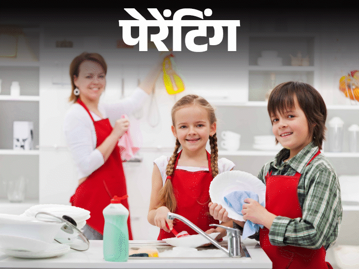 पेरेंटिंग- बच्चे घर के कामों में हाथ नहीं बंटाते:मामूली सा काम भी उन्हें सजा लगता है, उन्हें घर के प्रति जिम्मेदार कैसे बनाएं