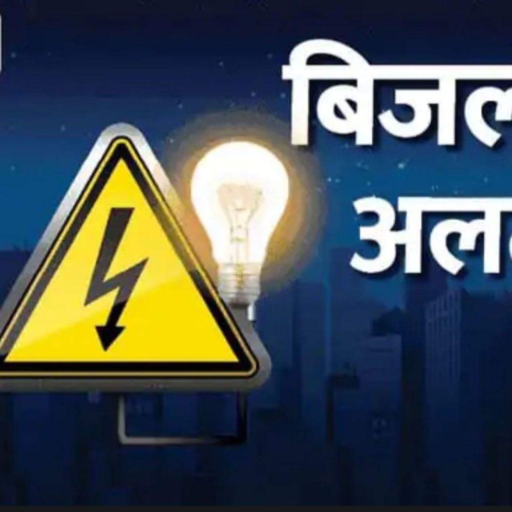 रतलाम में आज 4 घंटे बिजली कटौती:अलकापुरी, नया गांव समेत 15 से अधिक क्षेत्र होंगे प्रभावित