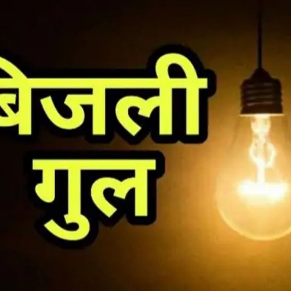 आज आधे दिन आधे छिंदवाड़ा में बिजली रहेगी गुल:सुबह 9 से दोपहर 2 बजे तक रखरखाव का कार्य, कई इलाकों में बंद रहेगी सप्लाई