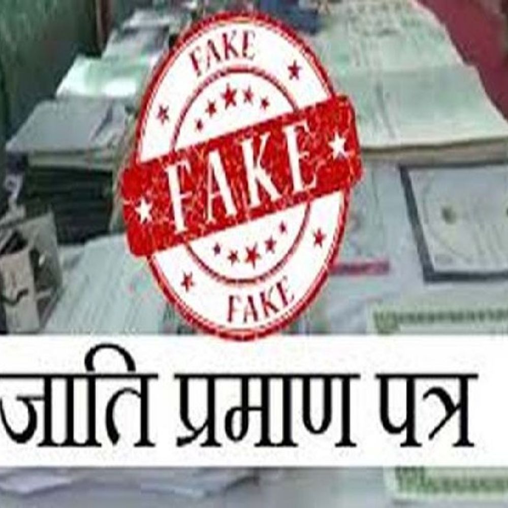 अधिकारियों ने बहाल कराया, वीआरएस भी मंजूर:फर्जी जाति प्रमाण पत्र पर शिक्षक बना, 34 साल बाद खुलासा तो अफसरों ने फाइल से कागज फाड़े