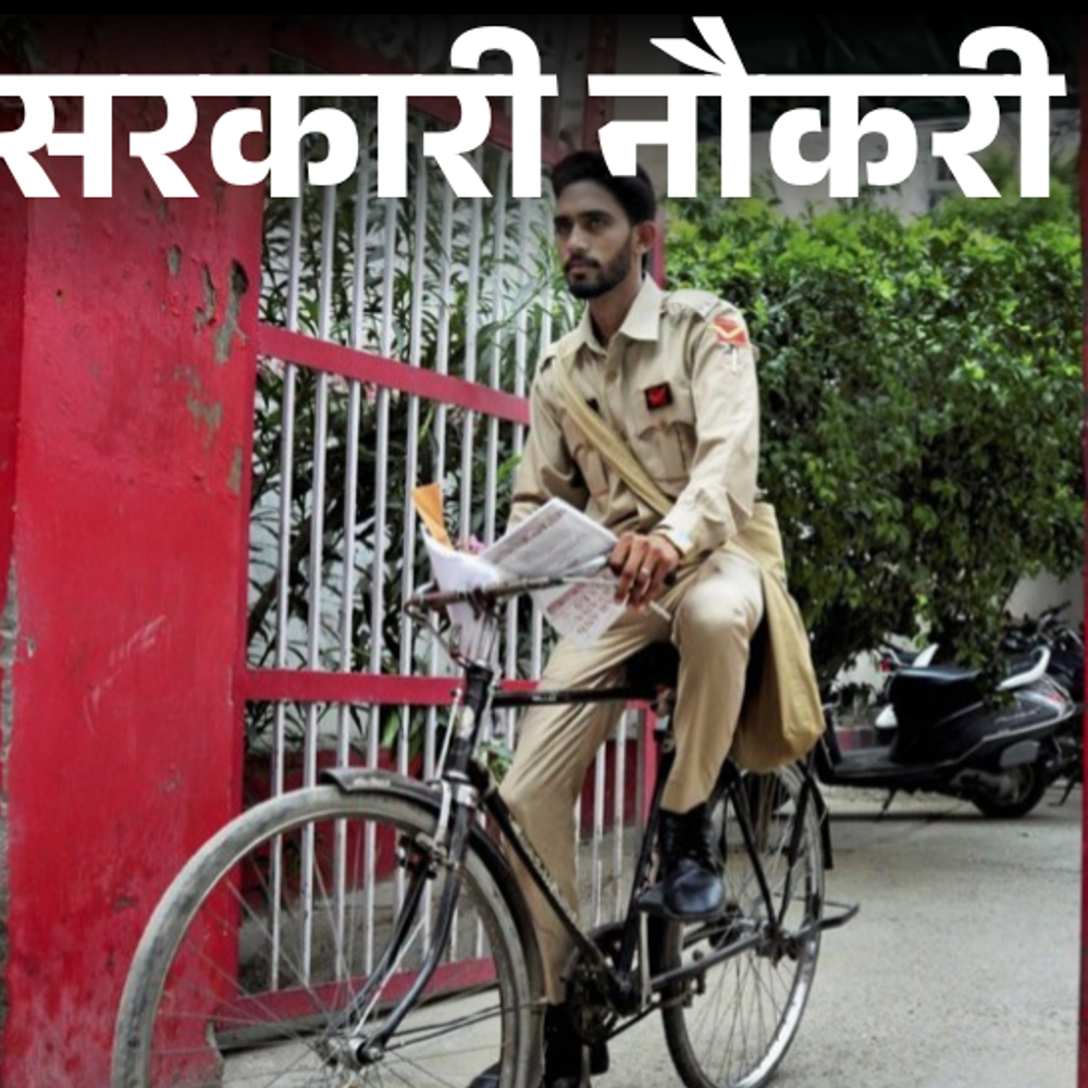 सरकारी नौकरी:इंडिया पोस्ट पेमेंट बैंक में 348 पदों पर निकली भर्ती; एज लिमिट 35 साल, फ्रेशर्स भी कर सकते हैं अप्लाई