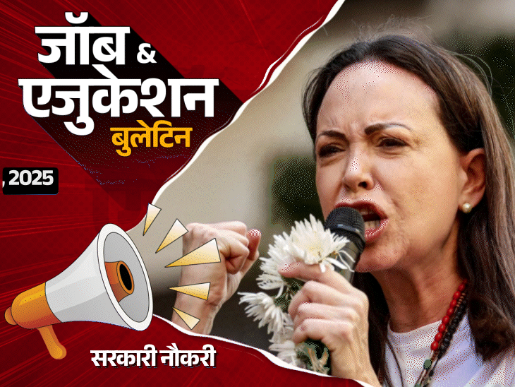 जॉब  एजुकेशन बुलेटिन:इंडिया पोस्ट पेमेंट बैंक में 348 भर्तियां; सीमा सड़क संगठन में 542 वैकेंसी, पानी में डूबा स्‍कूल, टीचर्स-प्रिंसिपल ताला लगाकर गायब