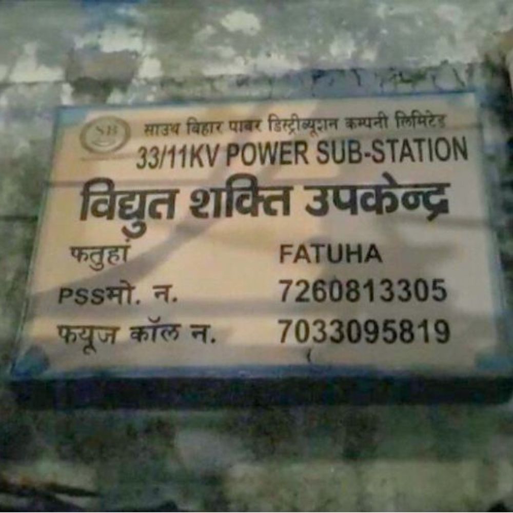 पटना में ट्रांसफॉर्मर फटा, युवक झुलसा:फतुहा के ​​​​​​​रायपुरा गांव में हादसा, ग्रामीणों ने बिजली विभाग पर लापरवाही का लगाया आरोप