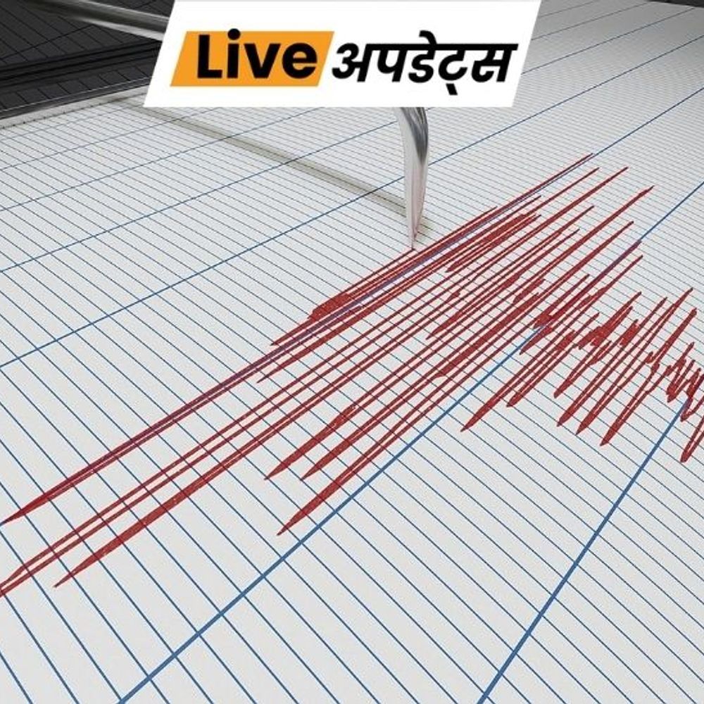 भास्कर अपडेट्स:अरुणाचल प्रदेश के ईस्ट कामेंग में 3.5 तीव्रता का भूकंप