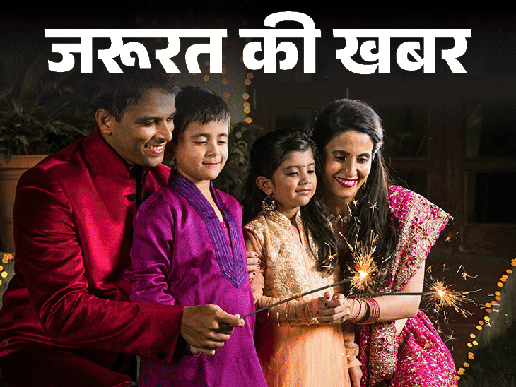 जरूरत की खबर- दिवाली के साथ बदलेगा मौसम:इन 7 कारणों से जरूरी इम्यूनिटी बूस्टर डाइट, भोजन में शामिल करें ये विटामिन रिच फूड्स