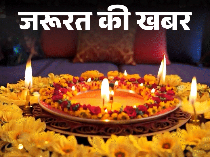जरूरत की खबर- दिवाली में बचाएं इलेक्ट्रिसिटी बिल:लाइटिंग के एनर्जी एफिशिएंट टिप्स, जानें बिजली बिल कम करने के तरीके