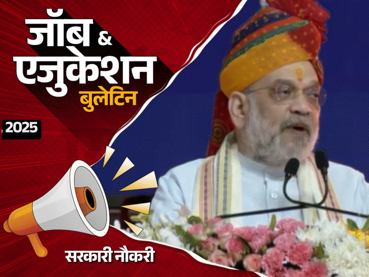 जॉब  एजुकेशन बुलेटिन:पंचायती राज विभाग में 1483 भर्तियां, मुंबई पोर्ट अथॉरिटी में 110 वैकेंसी; हॉस्टल में पेट्रोल बम फोड़ने का वीडियो वायरल