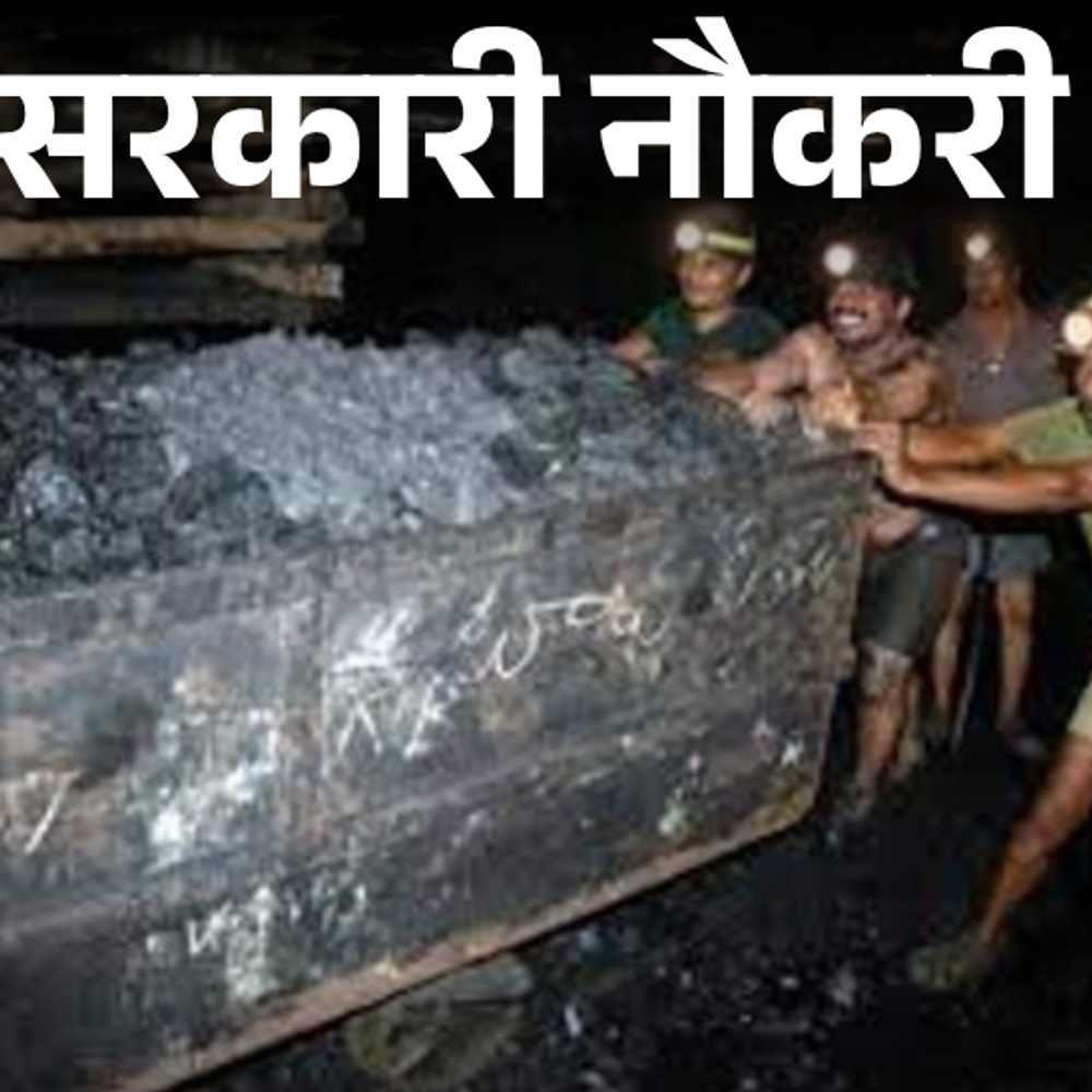 सरकारी नौकरी:साउथ ईस्टर्न कोलफील्ड्स में 595 पदों पर भर्ती ; एज लिमिट 35 साल, एग्जाम से सिलेक्शन